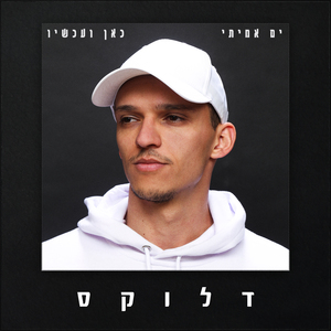 אח שלי על זה