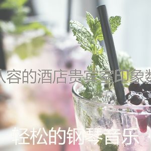 一尘不染周末印象数