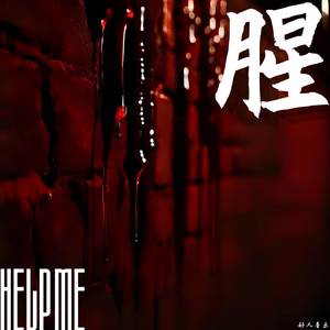 【Free】“腥”—Dark typebeat