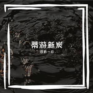 郴凸泳蓖籽噬制畔倍