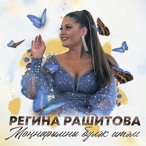 Моннарымны булэк итэм