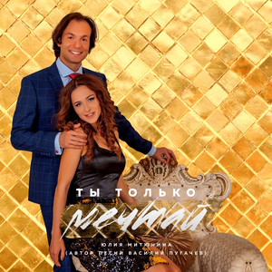 Ты только мечтай (Remix)