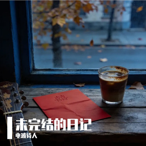 我们分手的那天，你的猫已走丢