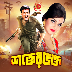 Panta Vate Jol Kasondo