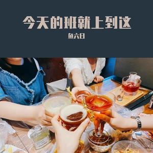 有个爱做饭的发小是很幸福的事