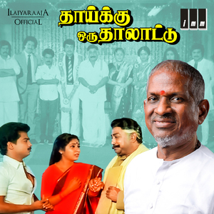 Aalaiyilla Piranthaval