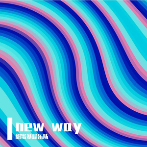 世界不会停止旋转（flea boi版）