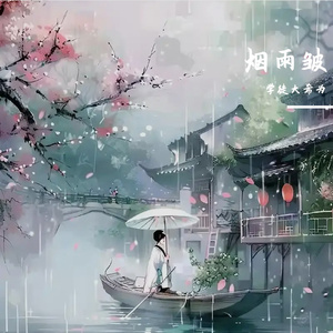 烟雨皱