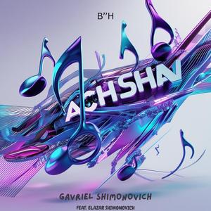 ACHSHAV (feat. Elazar Shimonovich)