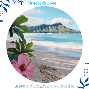 Afternoon Drift Memories