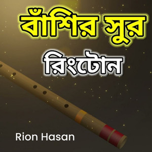 বাসির সুর রিংটোন 2.0