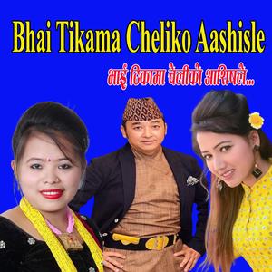 Bhai Tikama Cheliko Aashisle (Deusi Bhailo & Tihar Song)