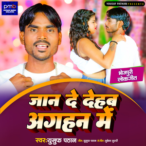 Jaan De Dehub Aghan Me