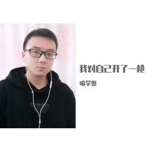 一别两宽（翻自 糯米Nomi）