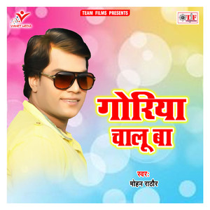 Goriya Badi Chalu Ba