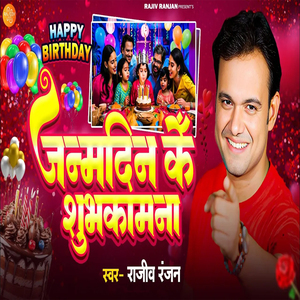 Janm Din Ke Subhkaamna