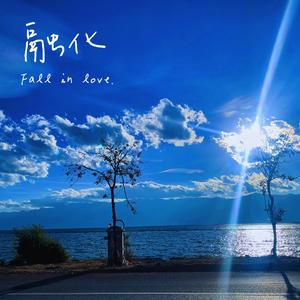 融化 伴奏
