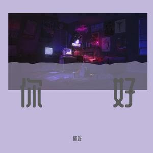 ATTBEAT-白月光（Prod by ATTBEAT）（你好 remix）