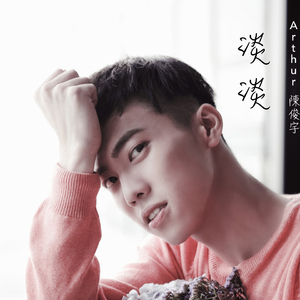 淡淡 (Instrumental)