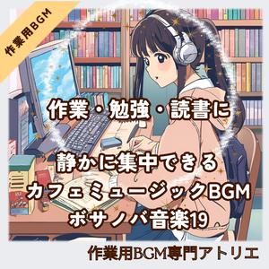 思考の裏側で流れるボサノバ