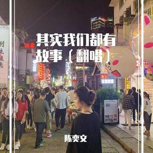 其实我们都知道（翻自 唐薇）