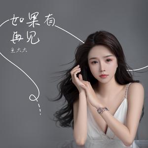 白月光与朱砂痣（翻自 皮皮虾）