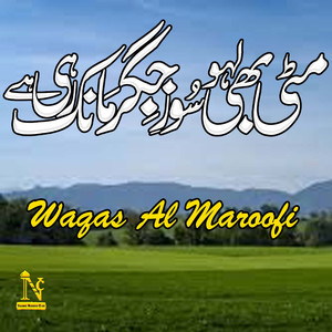 Matti Bhi Laho Soze Jigar Maang Rahi Hai