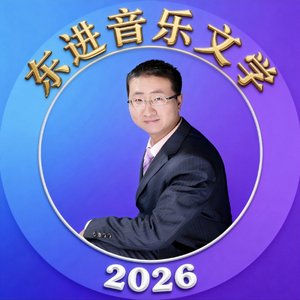 月光下的良人.wav