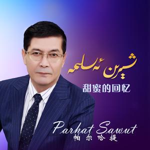 Xerin Aslima/甜蜜的回忆