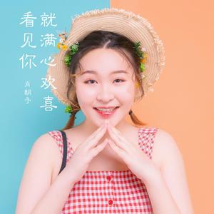 我好像掉进了爱情海里（翻自 赵露思）