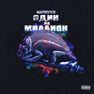 ГРАНАТА (feat. Danik(3OG))