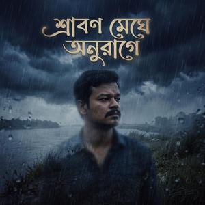 শ্রাবণ মেঘে অনুরাগে (Srabon Meghe Onurage)