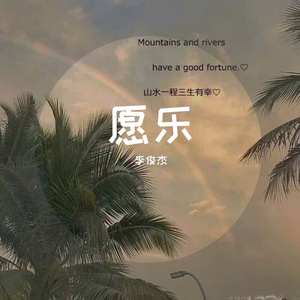 花海（翻自 采辰哥哥～）