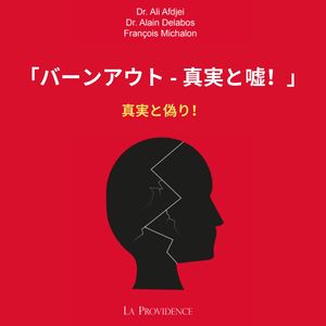 第8章 - 「バーンアウトに関する証言、対話、そして経験」 - 4