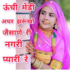 सिंगर कुपेश भाटी। ऊंची मेड़ी अधर झरूंखो जैसाणे री नगरी प्यारी रे। #Kanaramdepan #Sumitramaliya