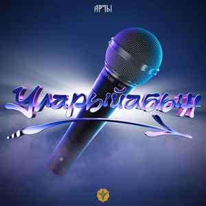 Уларыйабын