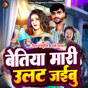 Bettiah Mari Ta Ulat Jaibu