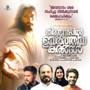 Thirumunpil Uyarthiya Karangal (Instrumental)