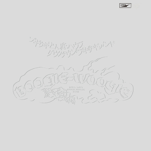 トラック・ドライヴィング・ブギ