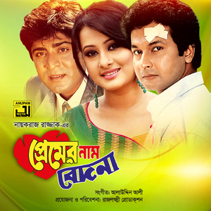 Tomari Preme Pore Pagol Ami, Pt. 4 (Premer Naam Bedona)