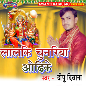 Lalki Chunariya Odhike