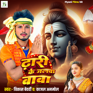 Dhari Ke Jalwa Baba