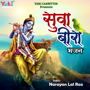 Nand Ji Ke Lala Roko Na