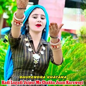 Kadi Lugadi Jaipur Me Chakka Jaam Karawegi