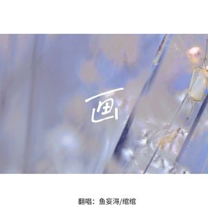 画 (Live Piano Session II)