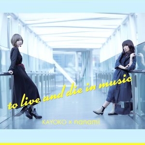 次のサヨナラは世界の終わりだ