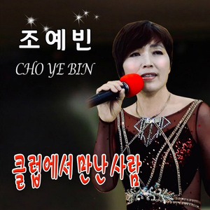 클럽에서 만난 사람 (MR)