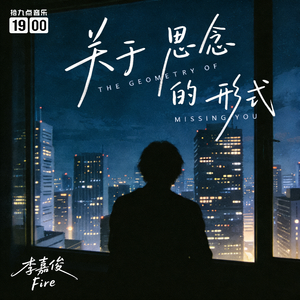关于思念的形式