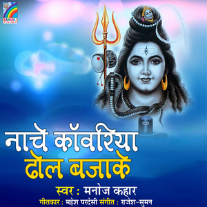 Kawariya Dhol Bajake