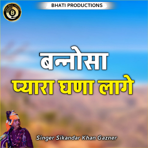 Banno Sa Pyara Ghana Lago